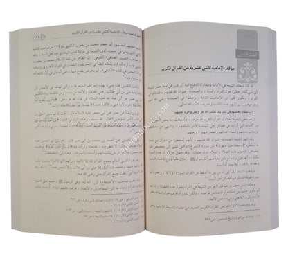 من عقائد الشيعة الاثني عشرية