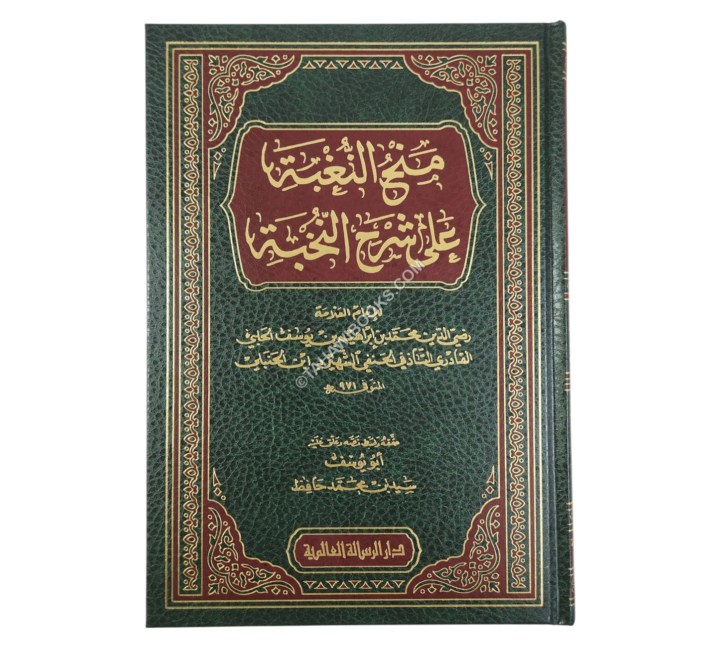 منح النغبة على شرح النخبة