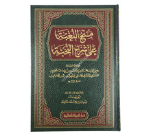 منح النغبة على شرح النخبة