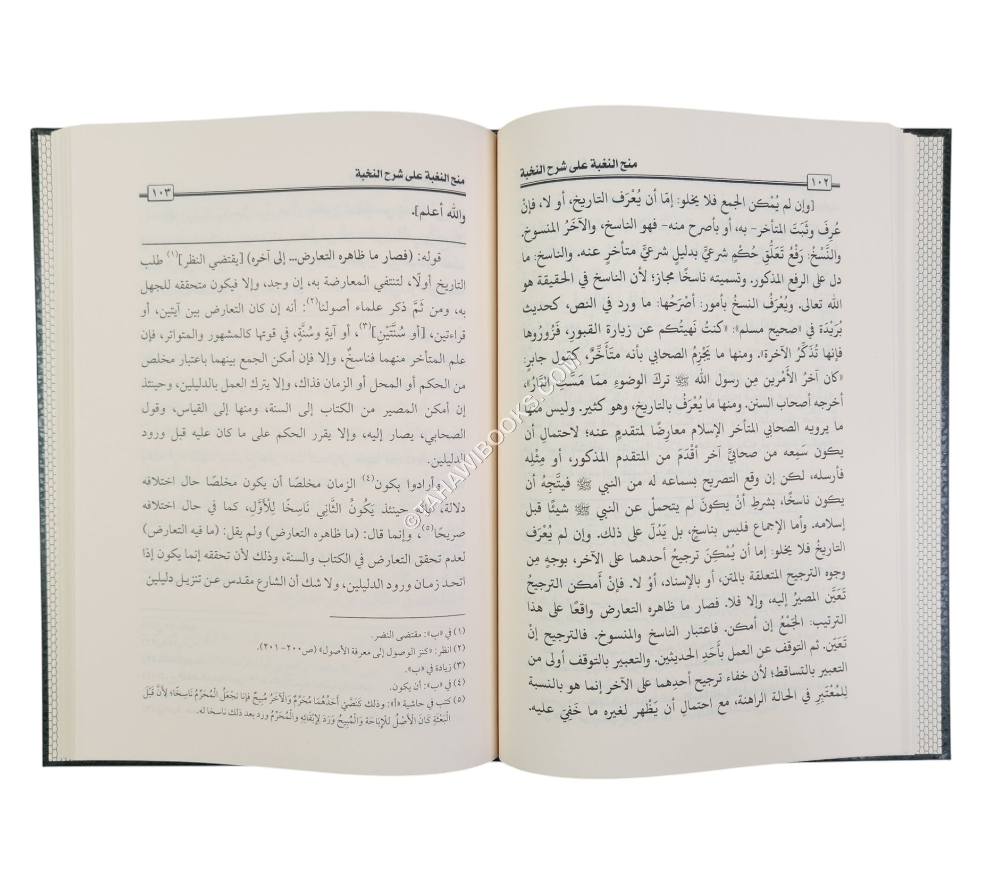 منح النغبة على شرح النخبة