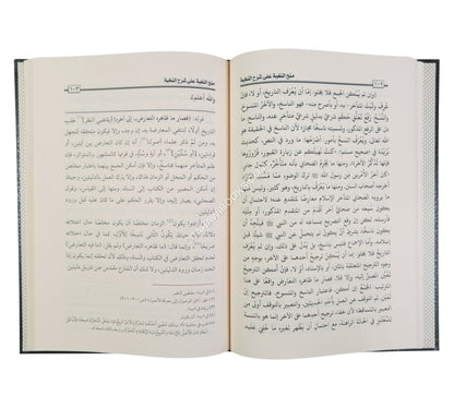 منح النغبة على شرح النخبة