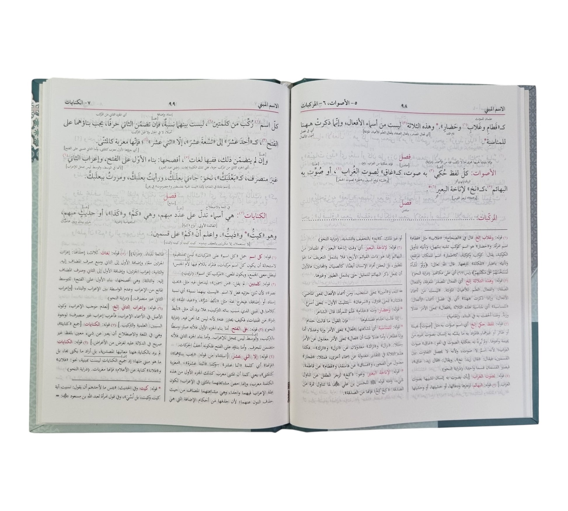 هداية النحو-البشرى