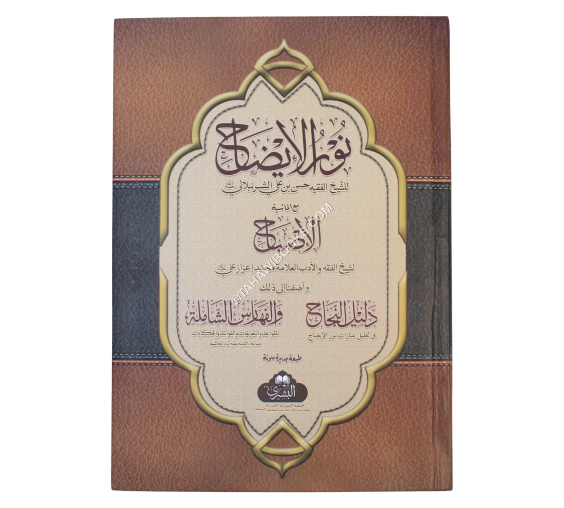 نور الإيضاح -البشرى