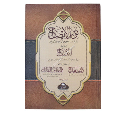 نور الإيضاح -البشرى