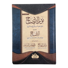 نور الإيضاح -البشرى