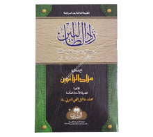 زاد الطالبين-البشرى