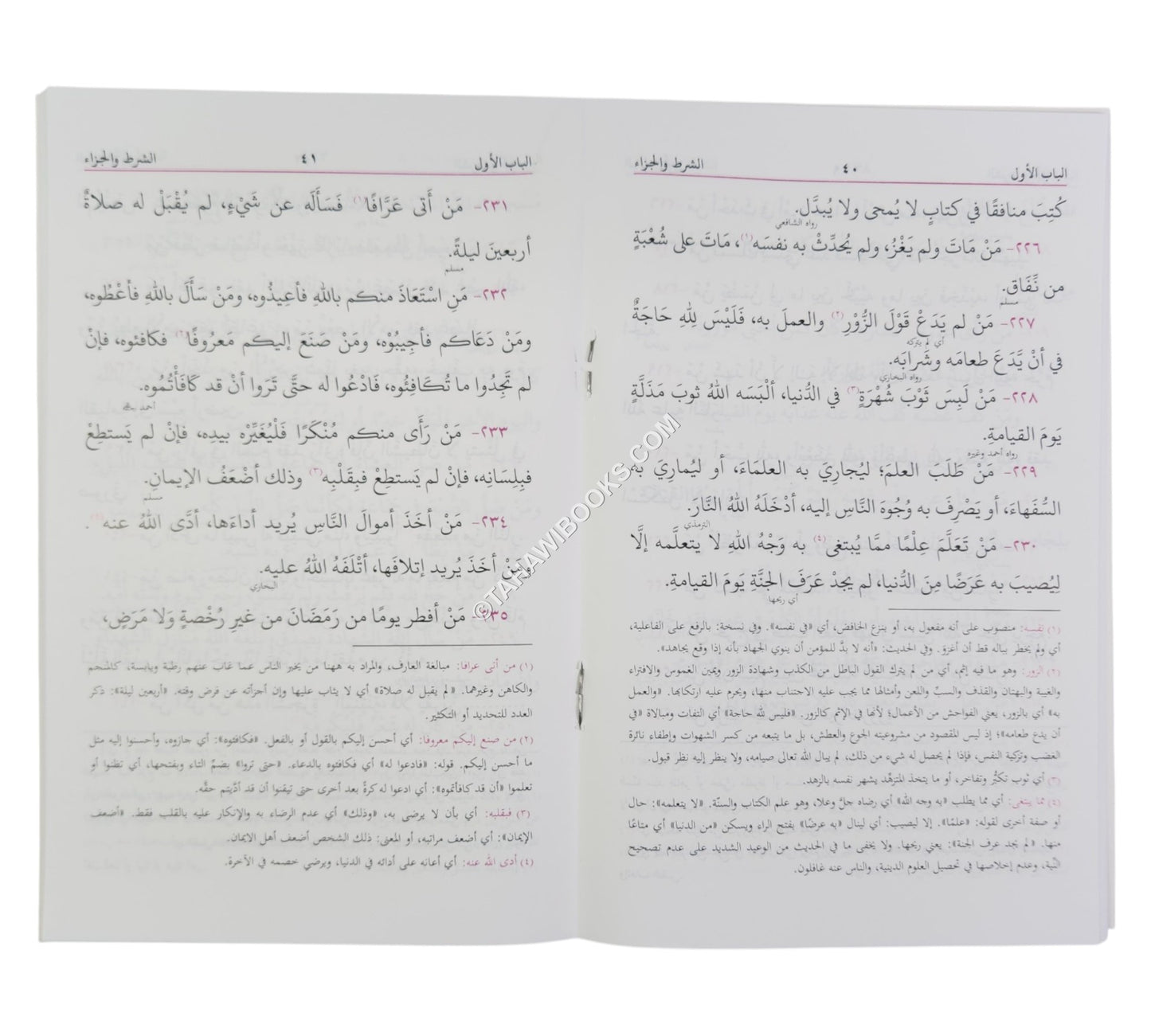 زاد الطالبين-البشرى