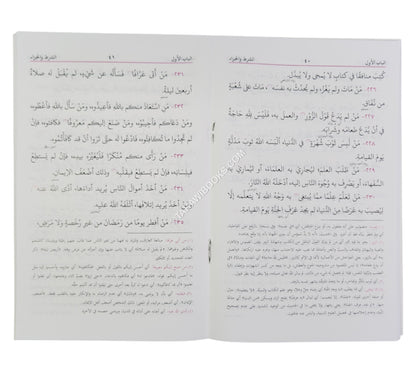 زاد الطالبين-البشرى