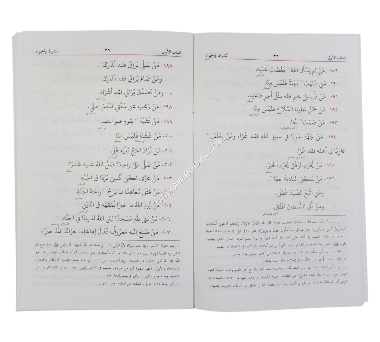 زاد الطالبين-البشرى