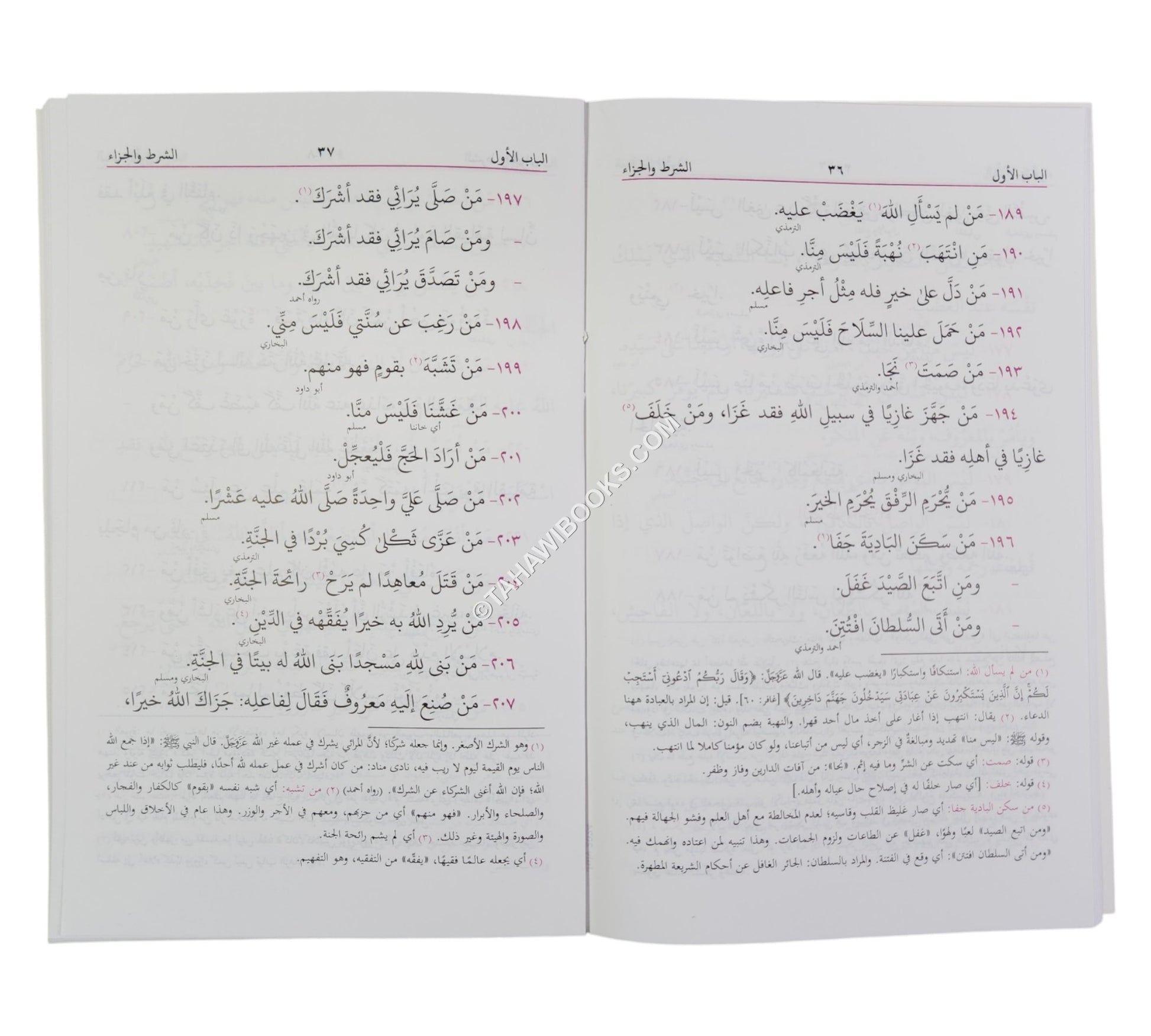 زاد الطالبين-البشرى