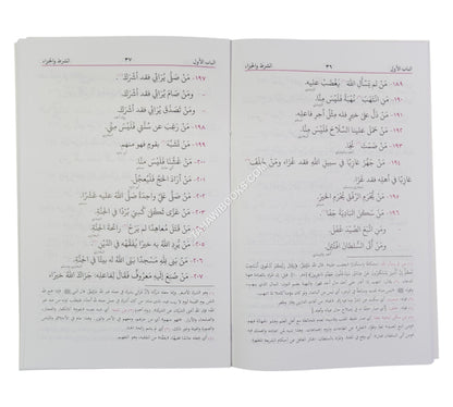 زاد الطالبين-البشرى