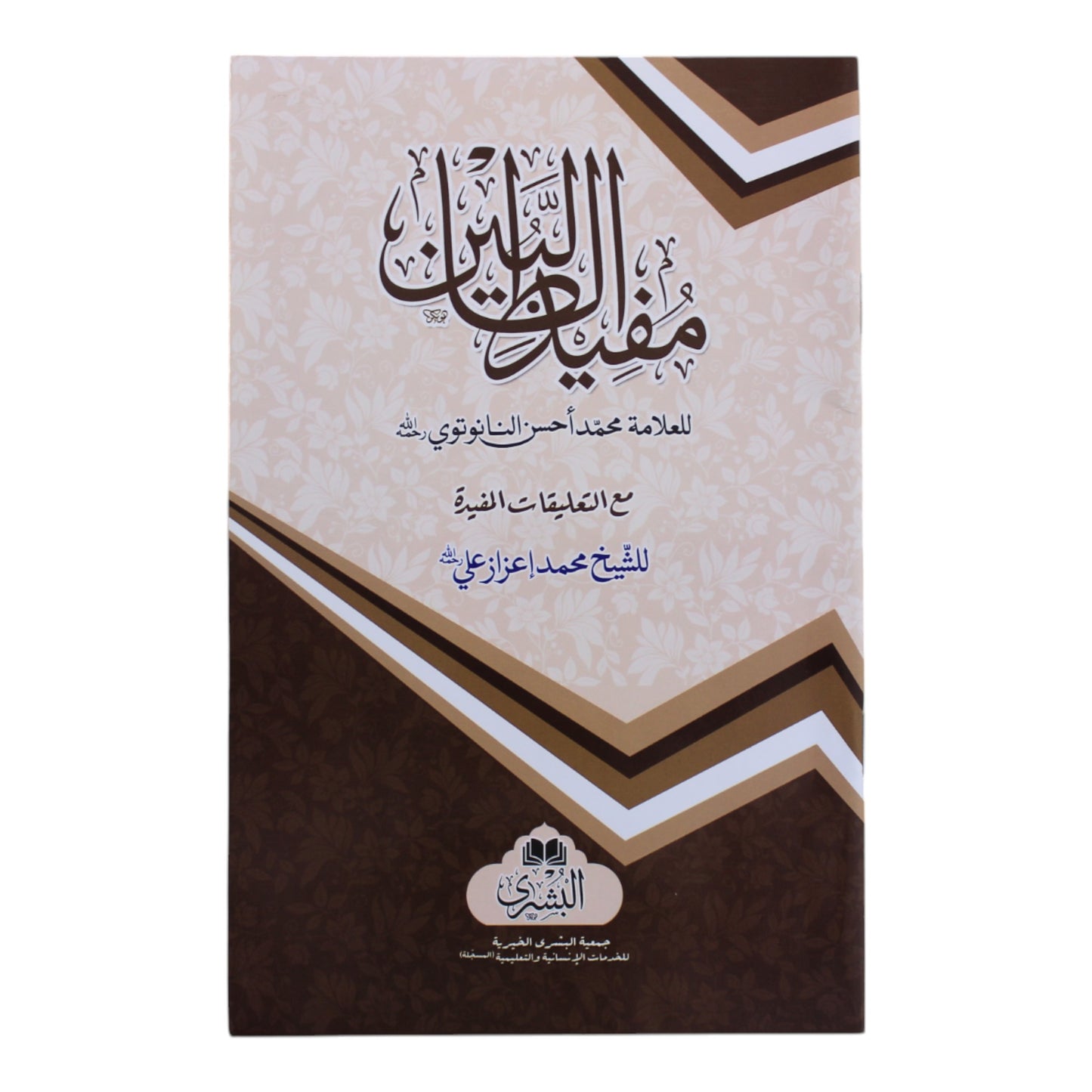 مفيد الطالبين-البشرى
