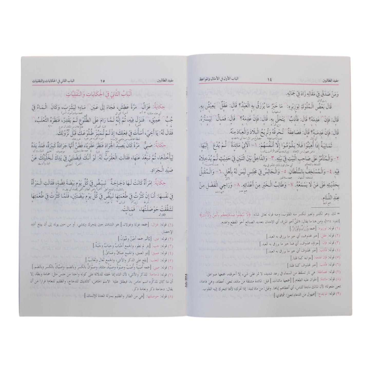 مفيد الطالبين-البشرى