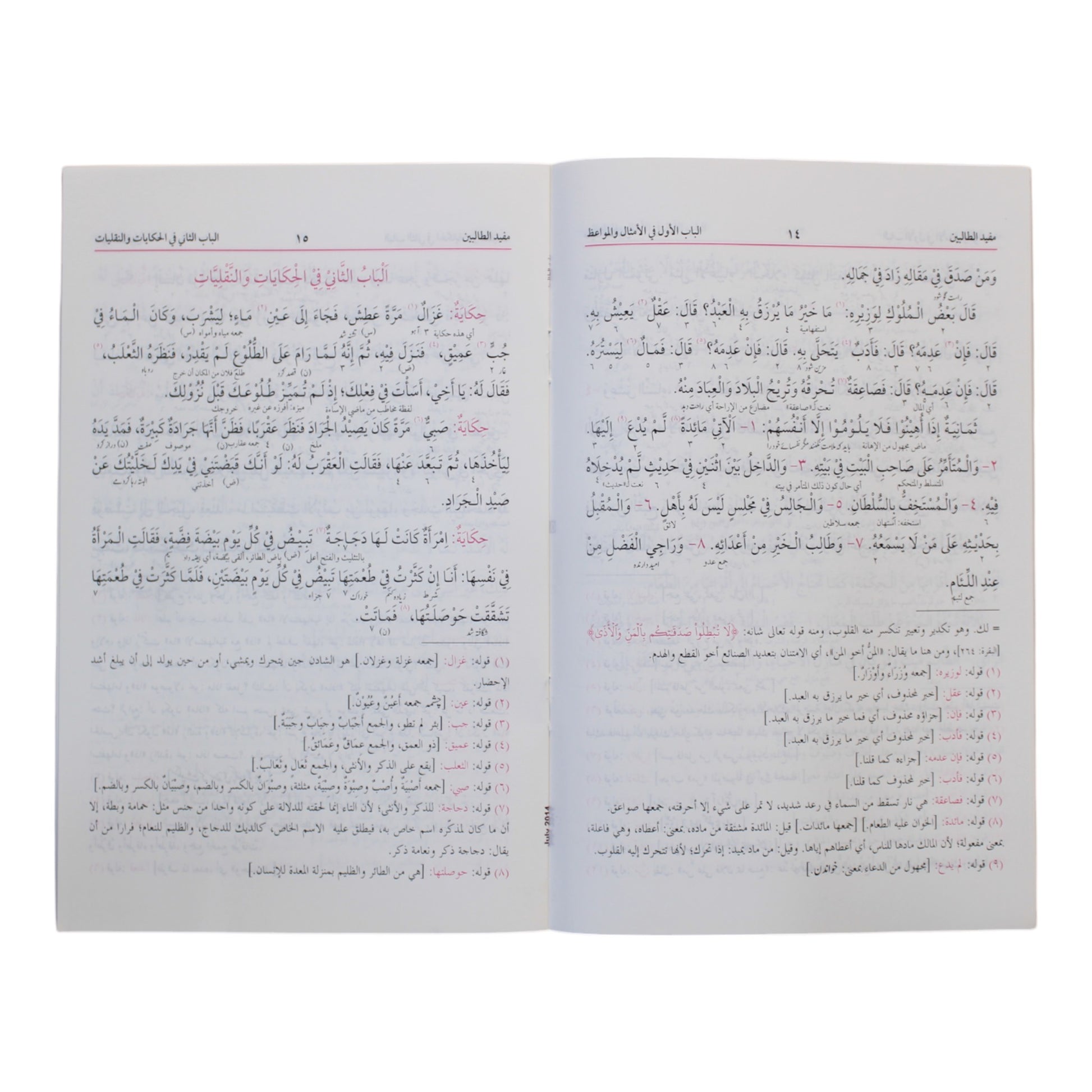 مفيد الطالبين-البشرى