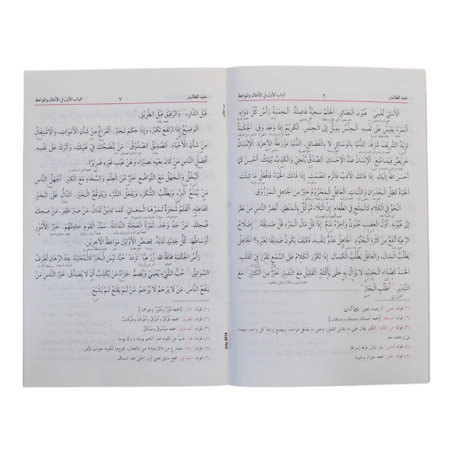 مفيد الطالبين-البشرى