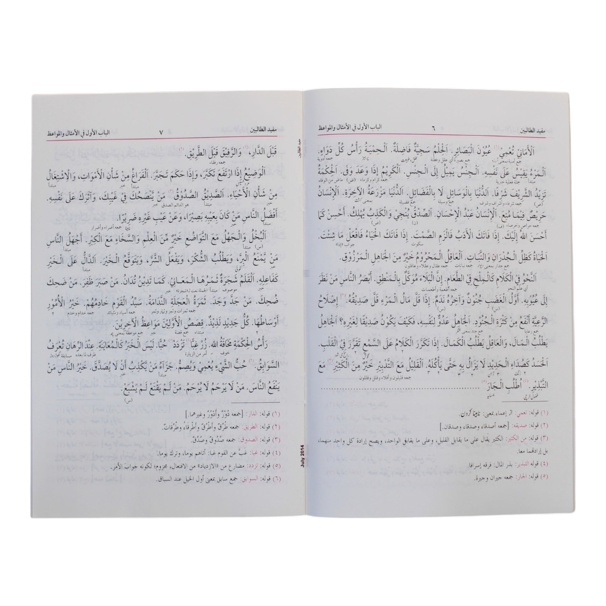 مفيد الطالبين-البشرى