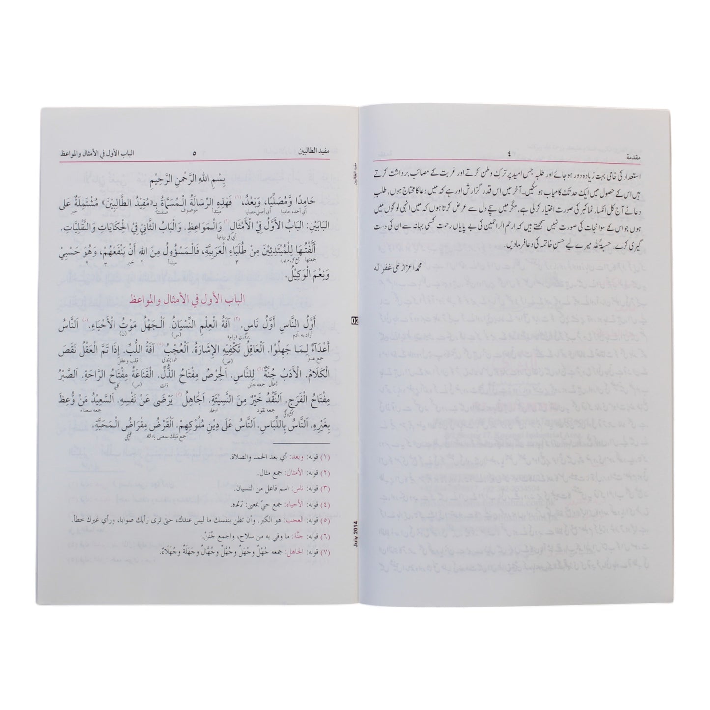 مفيد الطالبين-البشرى
