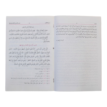 مفيد الطالبين-البشرى