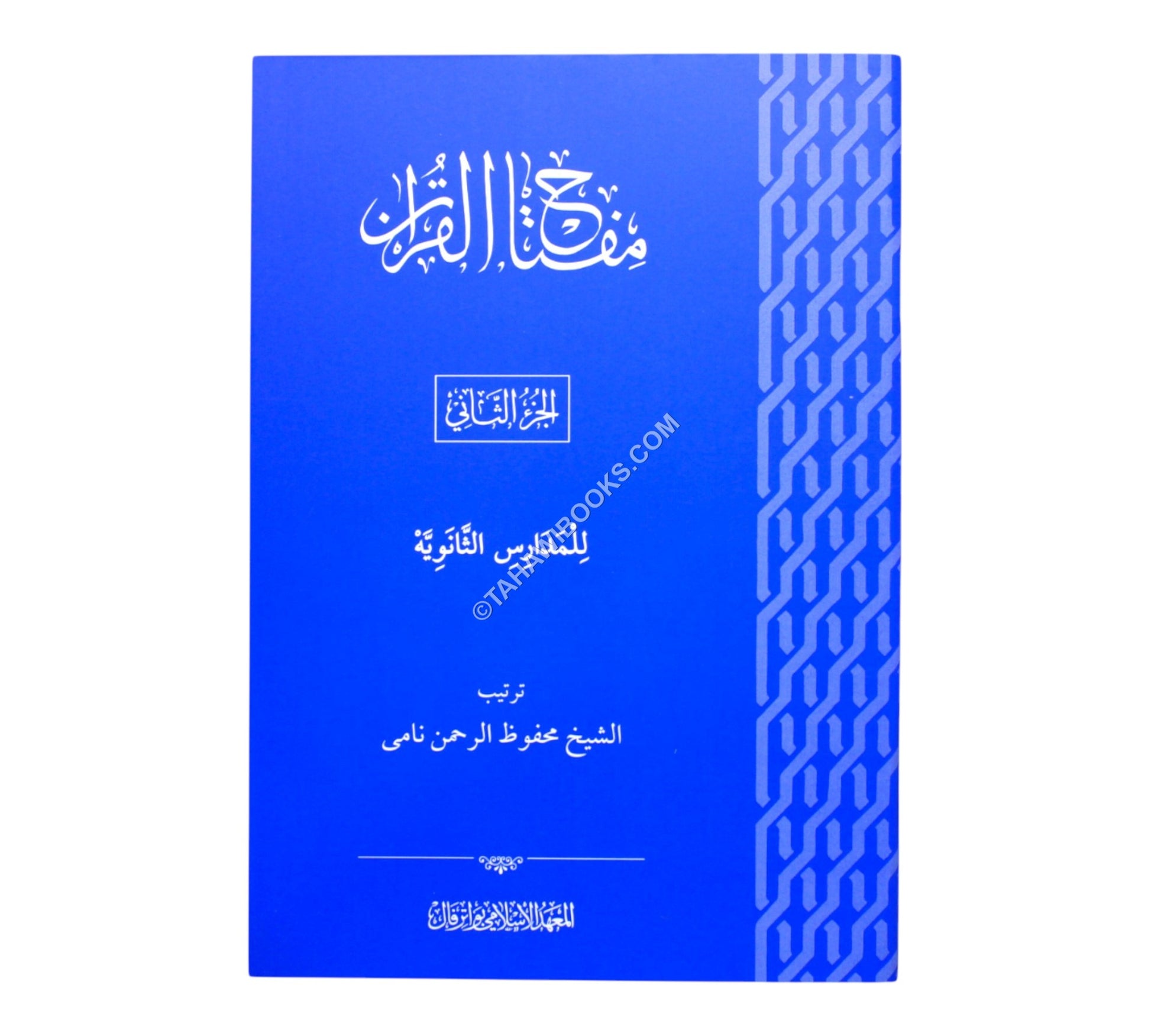 Miftahul Quran-Part2-English