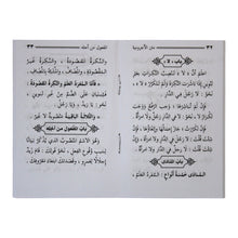 الآجرومية في النحو والصرف ومعه الدرة اليتيمة-السلام-جيب