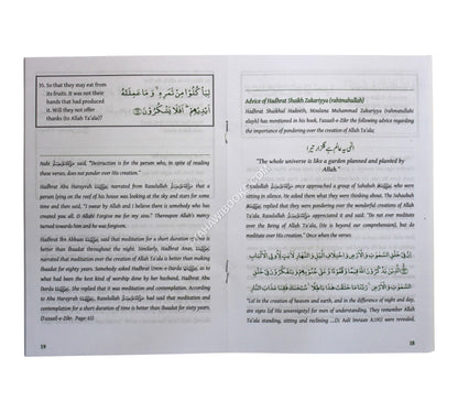 Tafsir of Surah Yaaseen