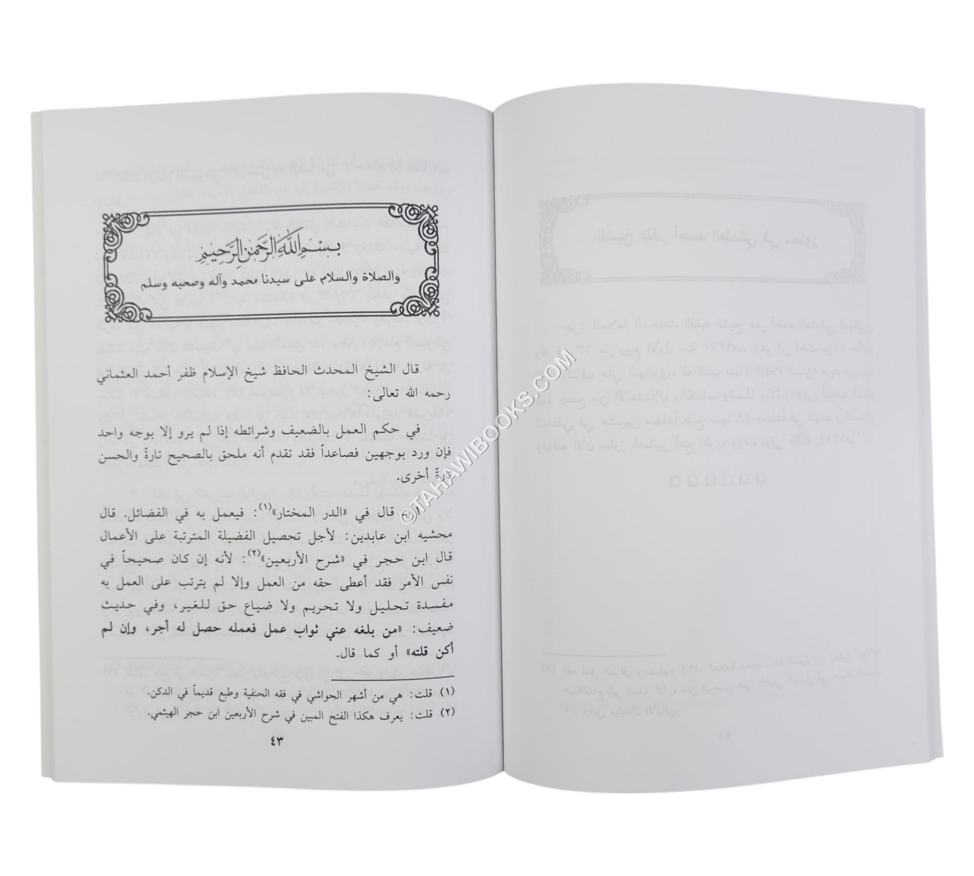 مجموع رسائل في بيان الحديث الضعيف لخمسة من كبار الفقهاء المحدثين في العالم الإسلامي