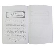مجموع رسائل في بيان الحديث الضعيف لخمسة من كبار الفقهاء المحدثين في العالم الإسلامي