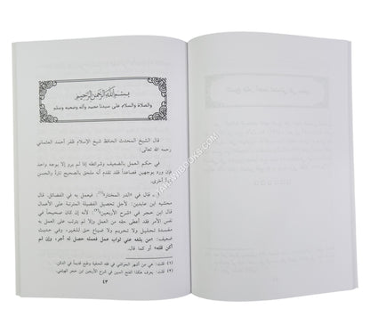 مجموع رسائل في بيان الحديث الضعيف لخمسة من كبار الفقهاء المحدثين في العالم الإسلامي