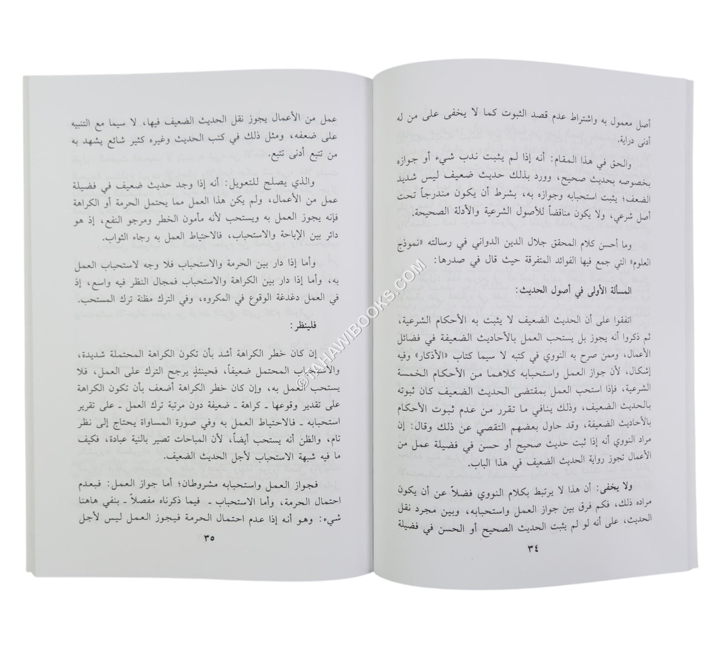 مجموع رسائل في بيان الحديث الضعيف لخمسة من كبار الفقهاء المحدثين في العالم الإسلامي