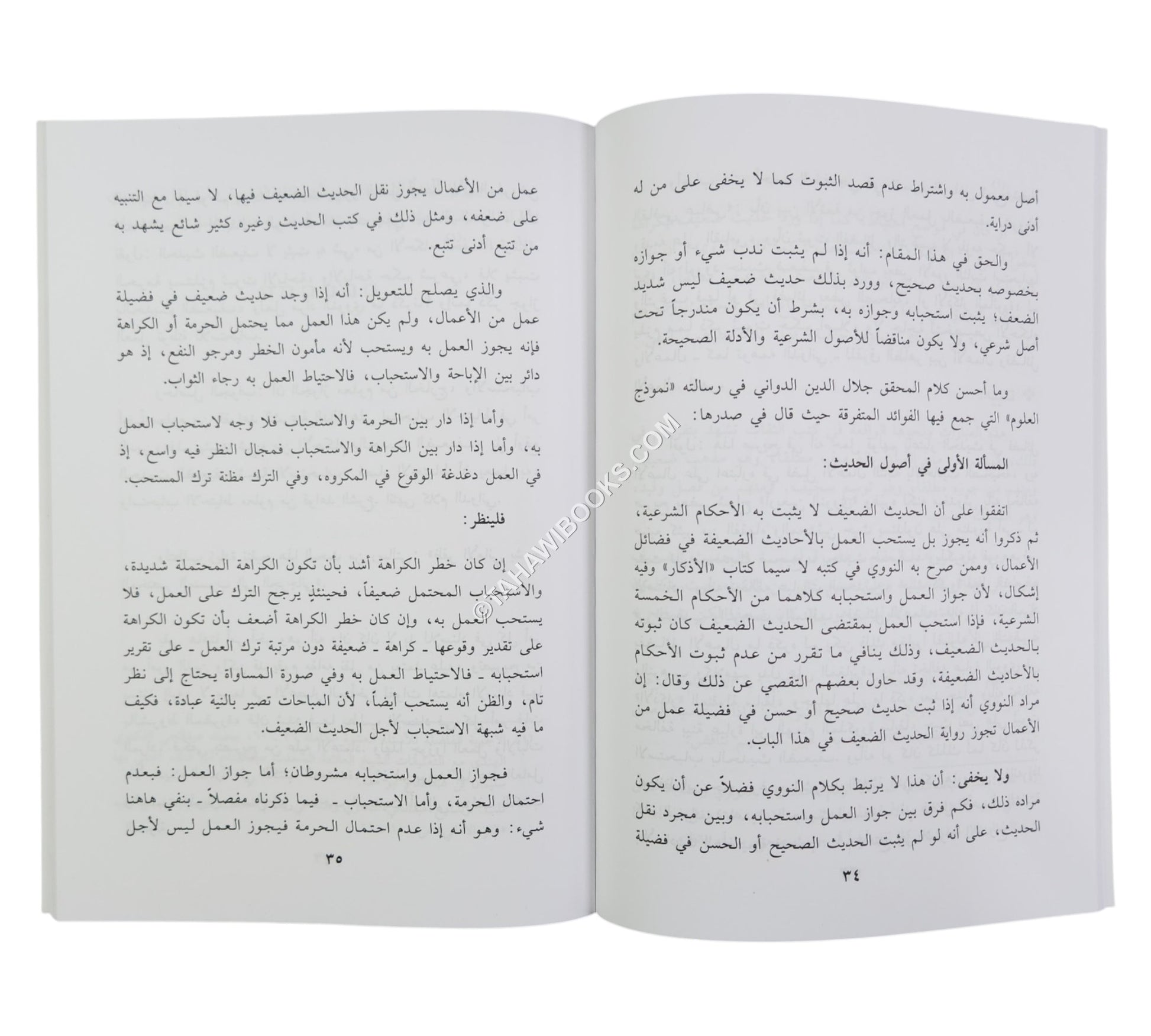 مجموع رسائل في بيان الحديث الضعيف لخمسة من كبار الفقهاء المحدثين في العالم الإسلامي