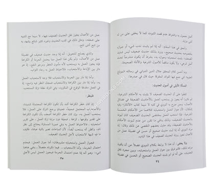 مجموع رسائل في بيان الحديث الضعيف لخمسة من كبار الفقهاء المحدثين في العالم الإسلامي