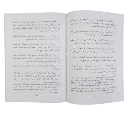 مجموع رسائل في بيان الحديث الضعيف لخمسة من كبار الفقهاء المحدثين في العالم الإسلامي