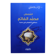 محمد الفاتح-ابن كثير