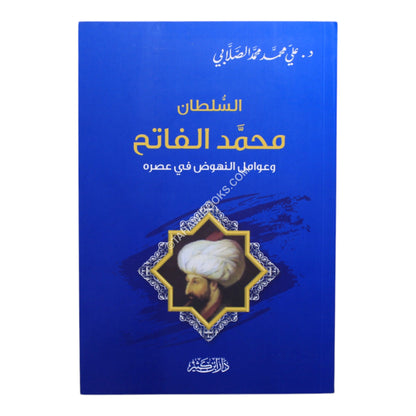محمد الفاتح-ابن كثير