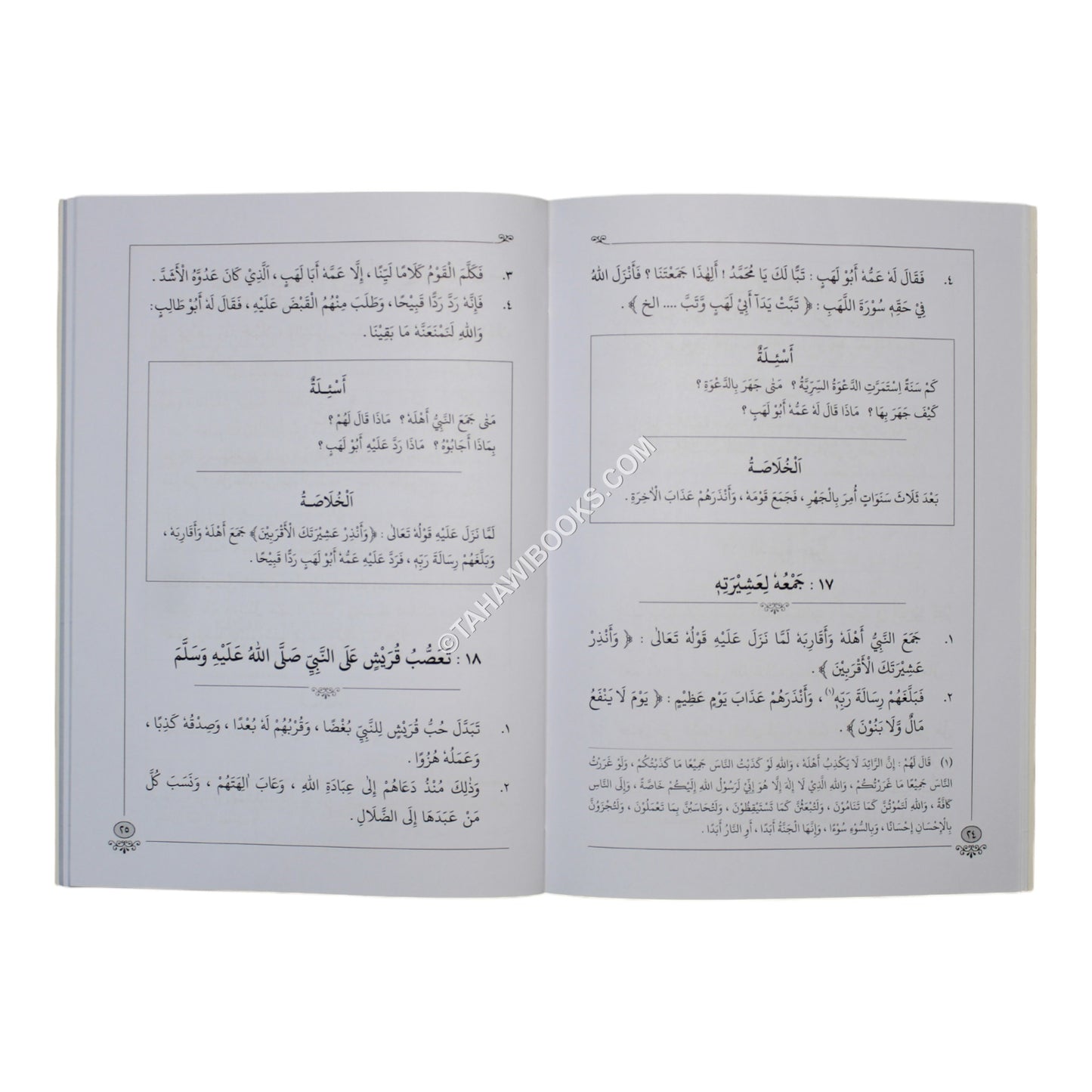 خلاصة نور اليقين في سيرة سيد المرسلين-واترفال