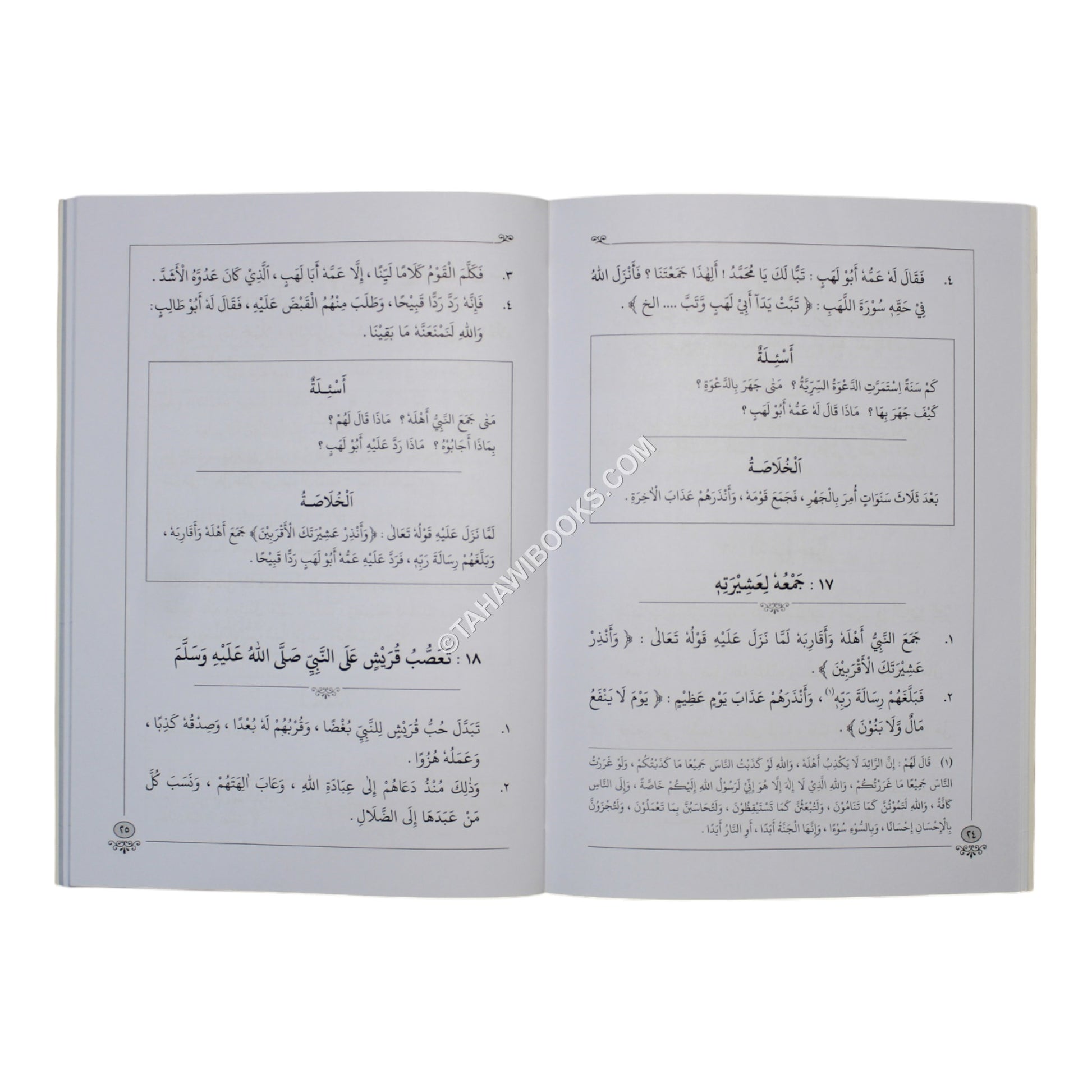 خلاصة نور اليقين في سيرة سيد المرسلين-واترفال