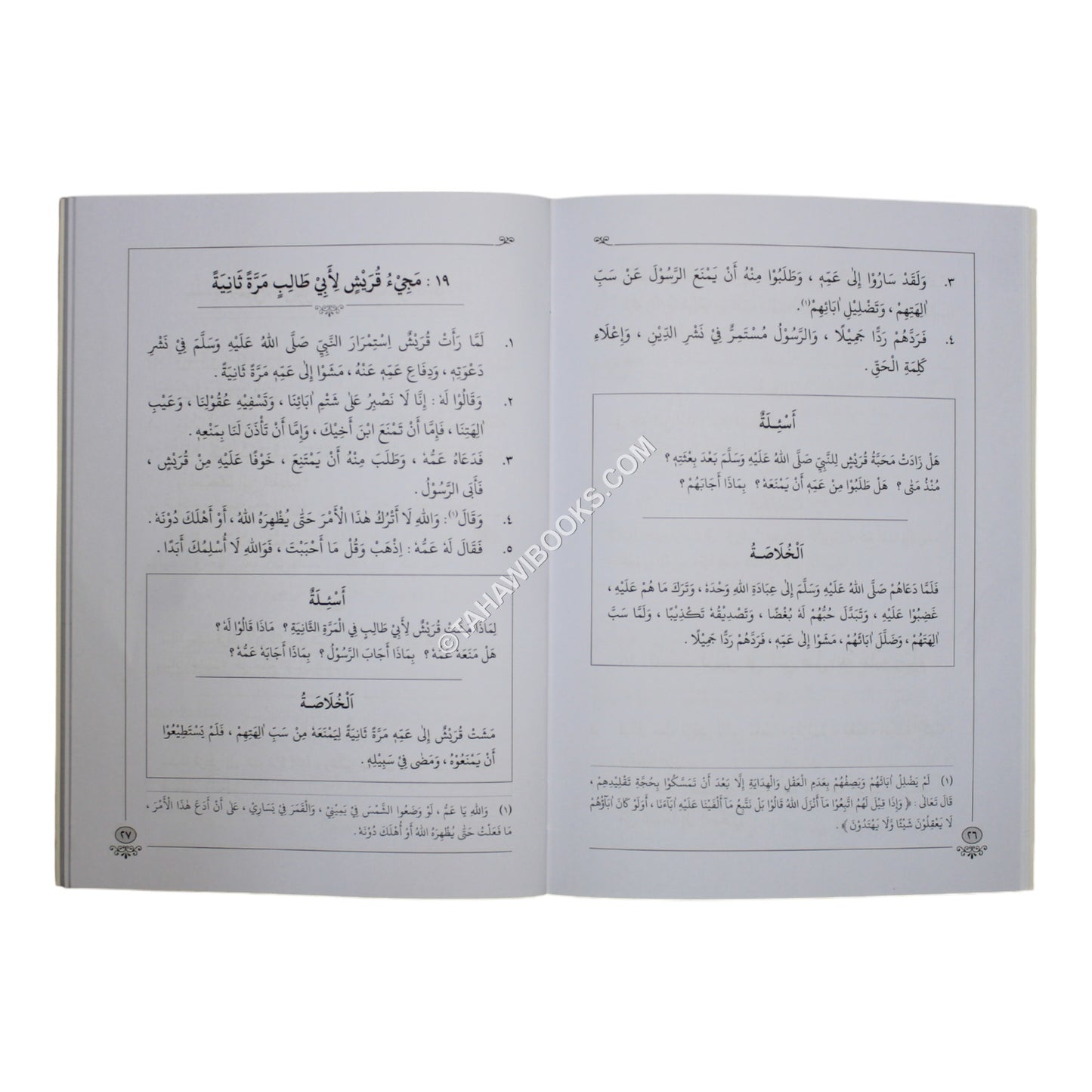 خلاصة نور اليقين في سيرة سيد المرسلين-واترفال
