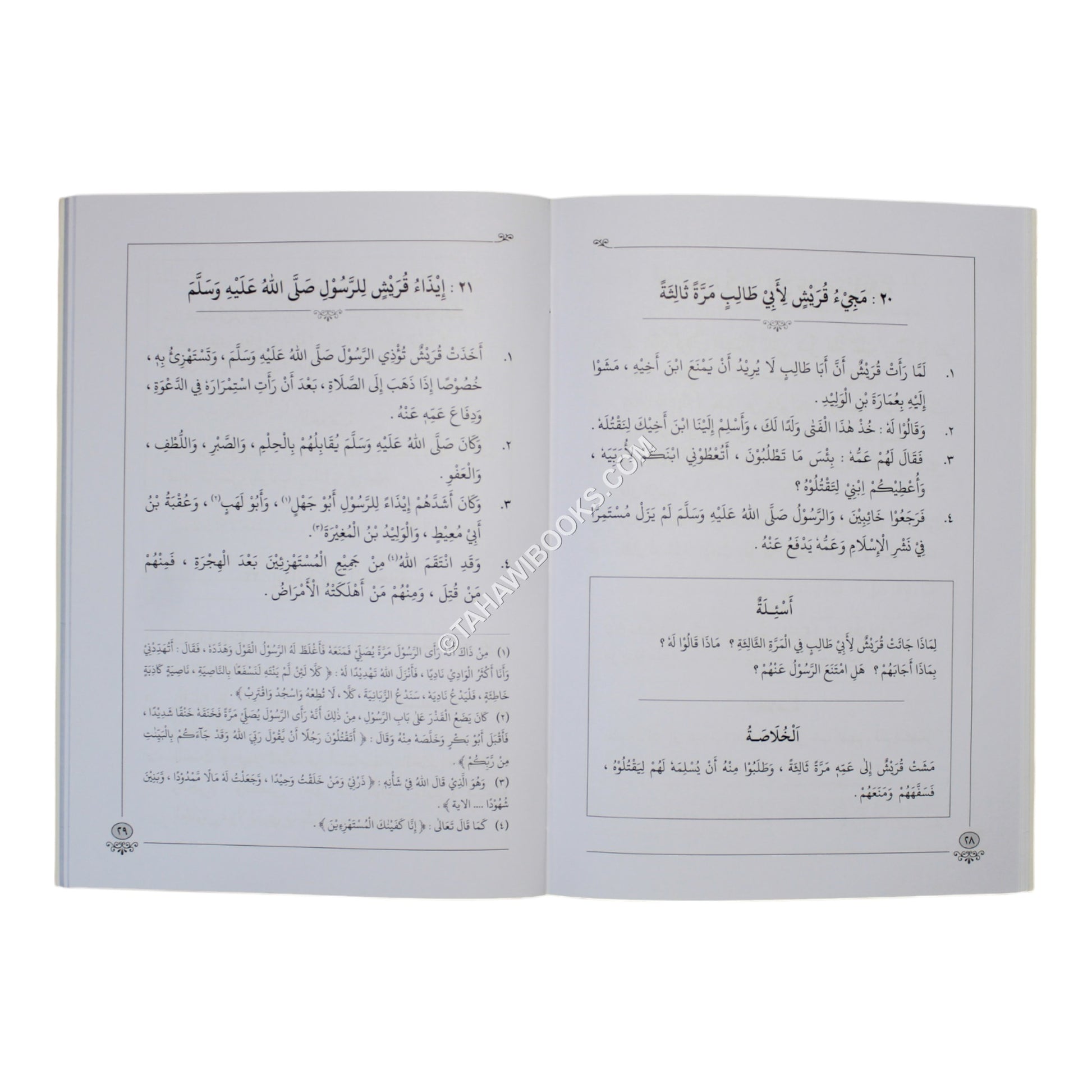 خلاصة نور اليقين في سيرة سيد المرسلين-واترفال