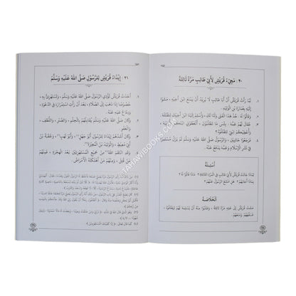 خلاصة نور اليقين في سيرة سيد المرسلين-واترفال