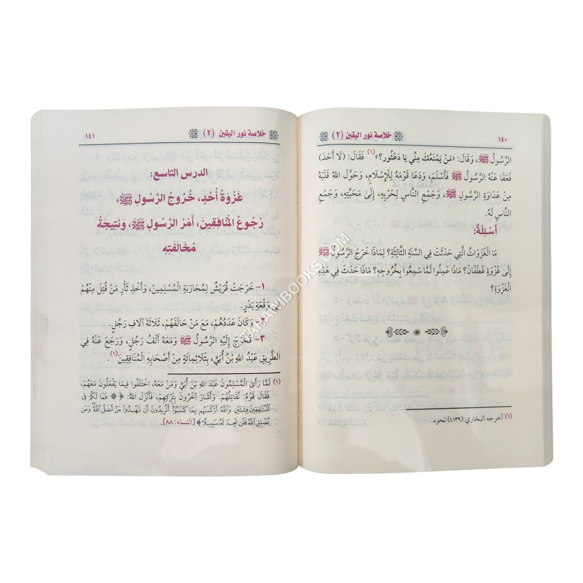 خلاصة نور اليقين في سيرة سيد المرسلين-العالمية