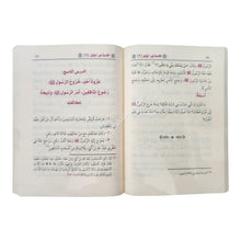 خلاصة نور اليقين في سيرة سيد المرسلين-العالمية