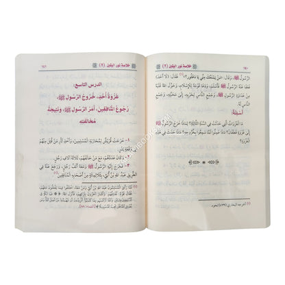 خلاصة نور اليقين في سيرة سيد المرسلين-العالمية