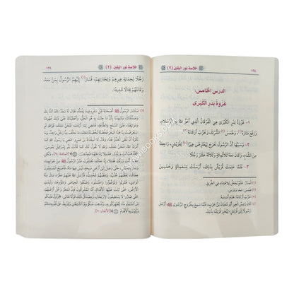 خلاصة نور اليقين في سيرة سيد المرسلين-العالمية