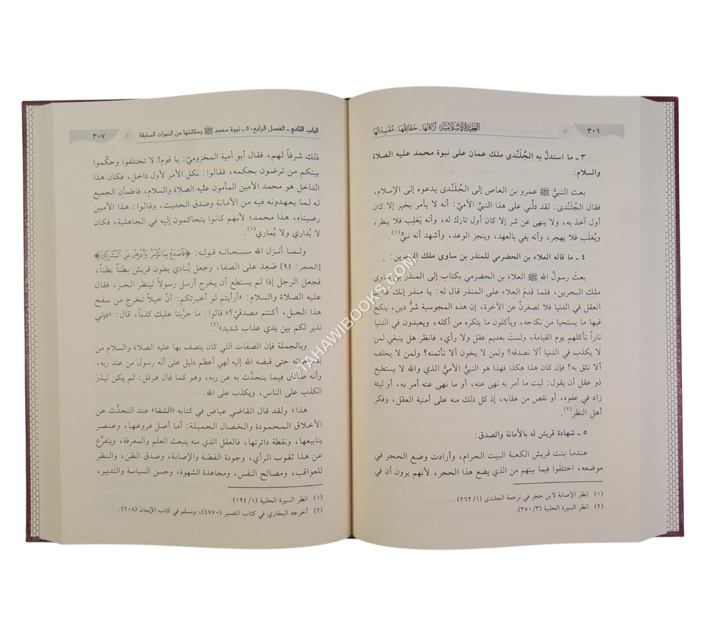 العقيدة الإسلامية  أركانها - حقائقها - مفسداتها