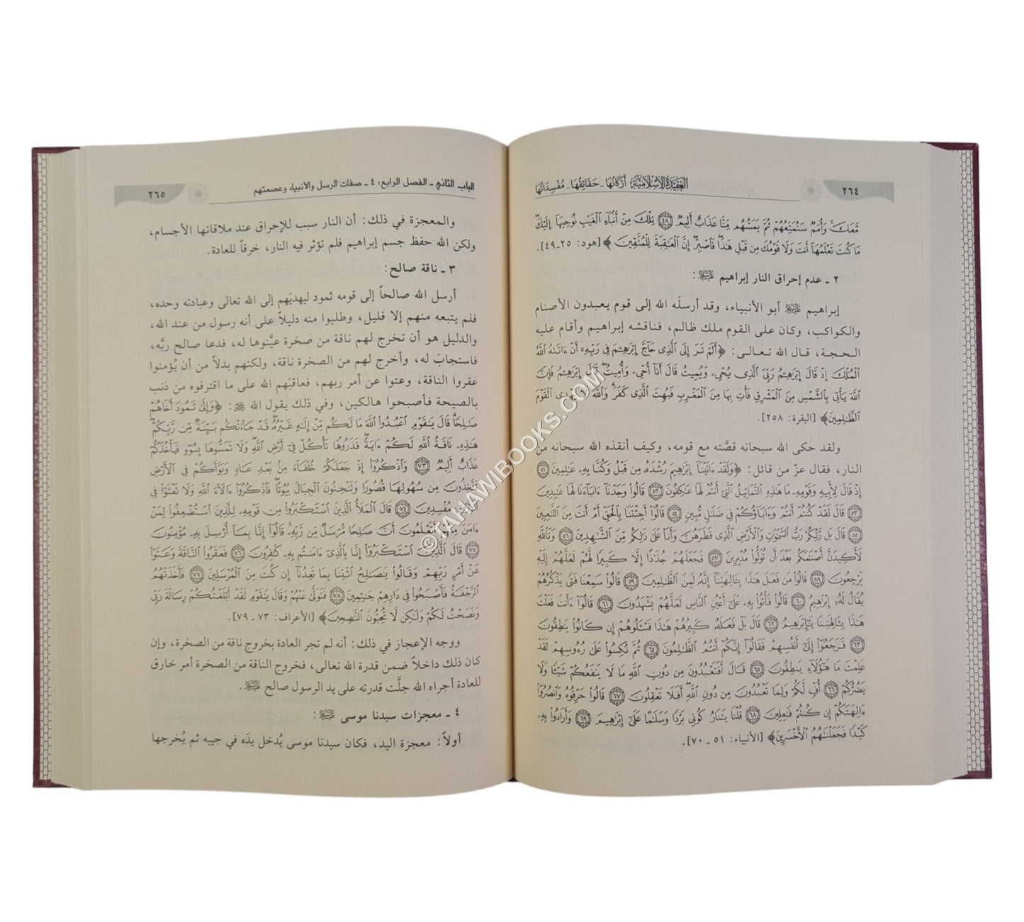 العقيدة الإسلامية  أركانها - حقائقها - مفسداتها