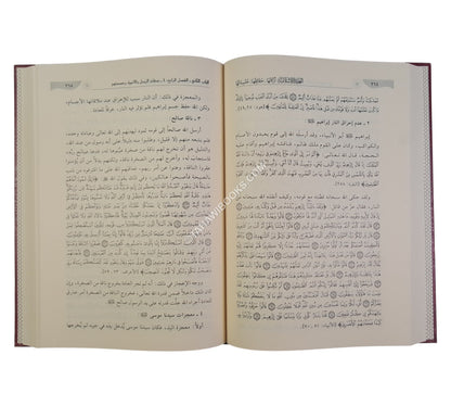العقيدة الإسلامية  أركانها - حقائقها - مفسداتها