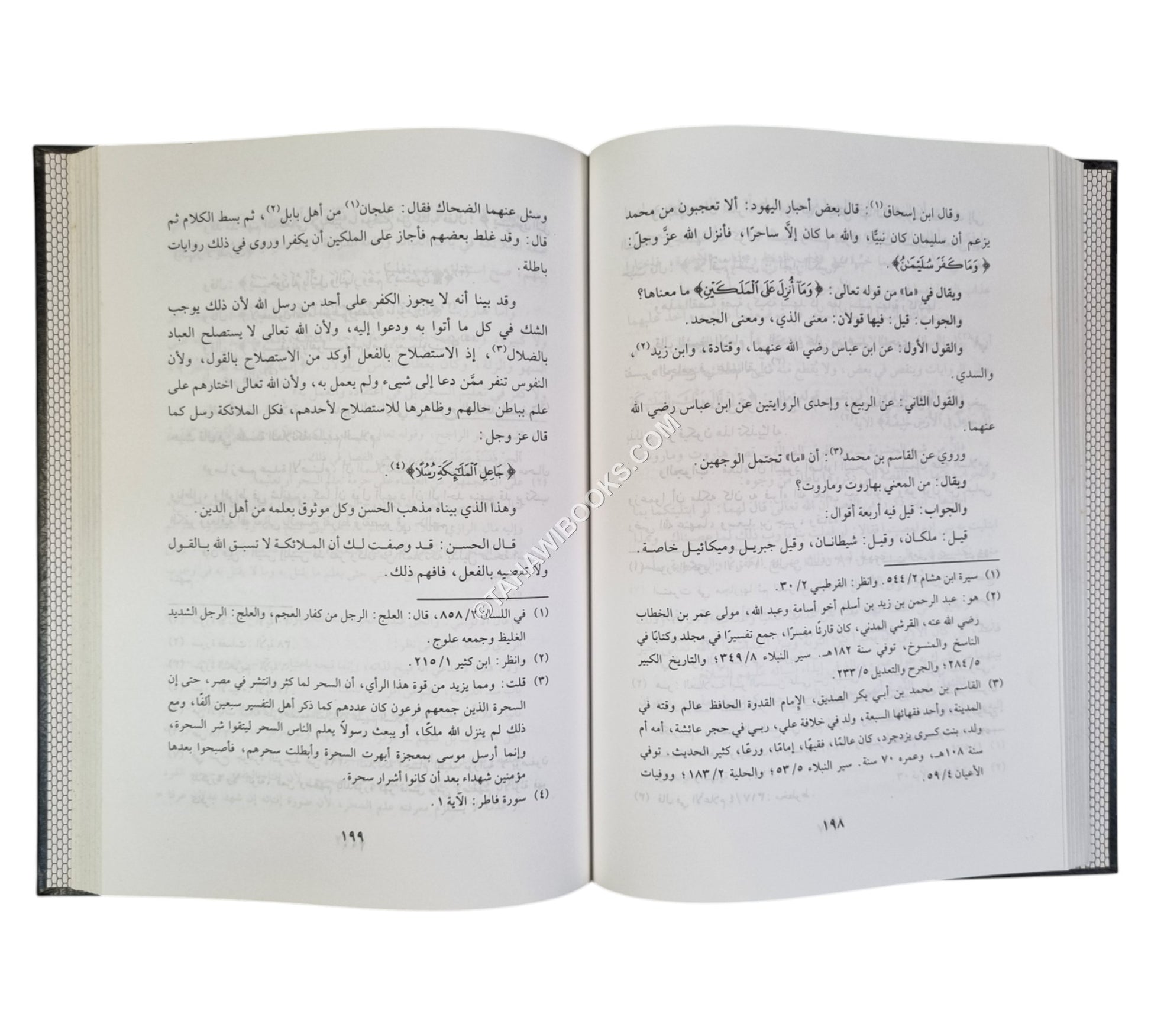 برهان الثبوت في تبرئة هاروت وماروت