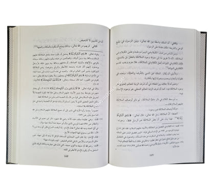 برهان الثبوت في تبرئة هاروت وماروت