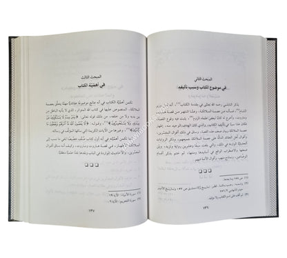 برهان الثبوت في تبرئة هاروت وماروت