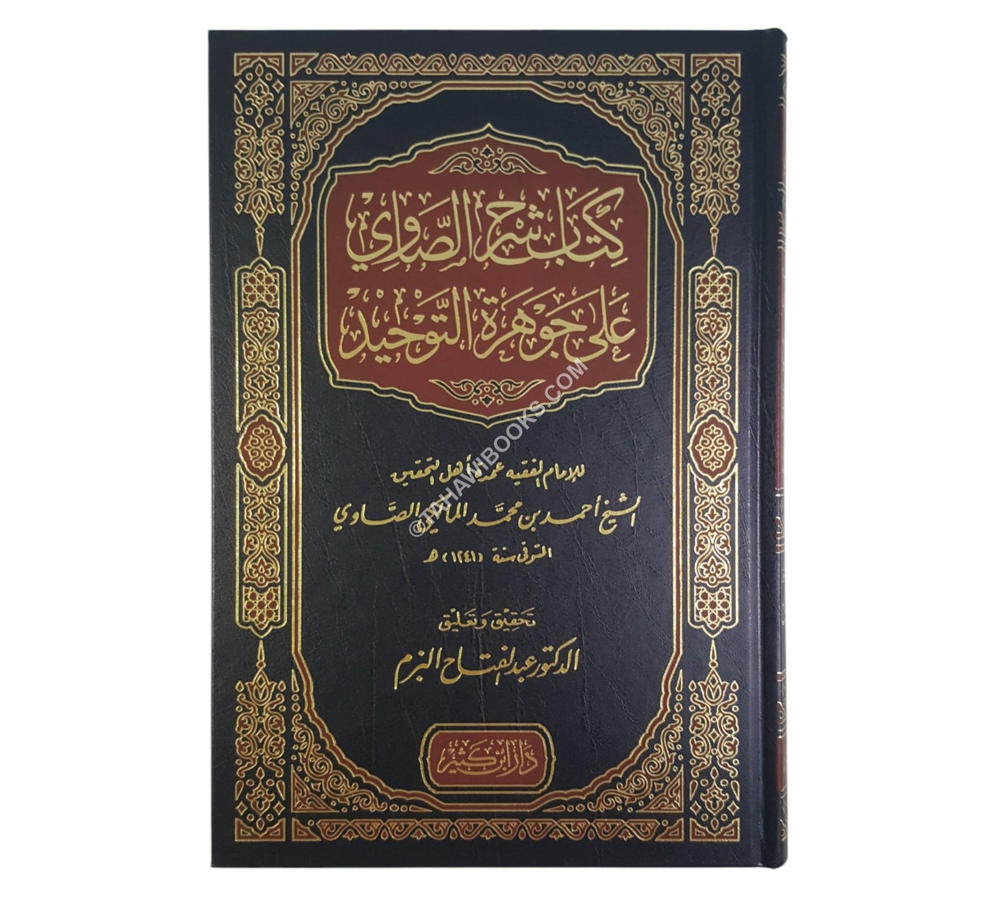 شرح الصاوي على جوهرة التوحيد-ابن كثير